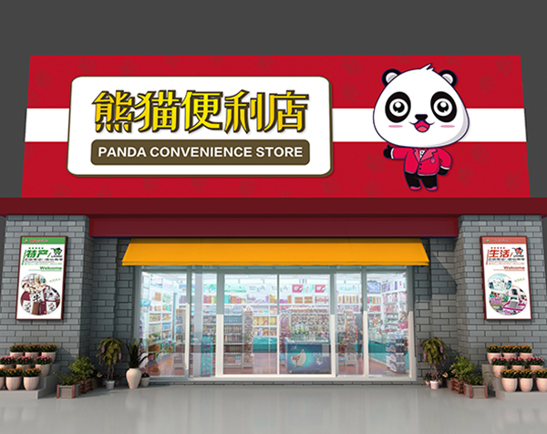 便利店门头