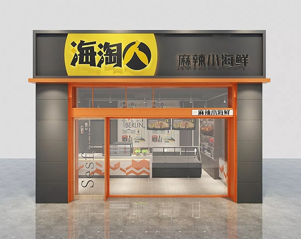 餐饮店效果图