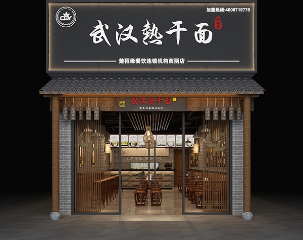 餐饮店效果图