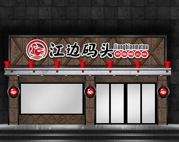 餐饮店效果图